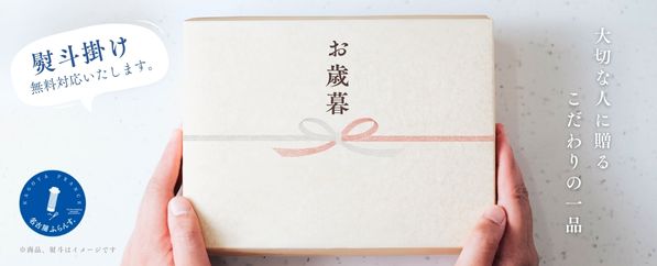 お歳暮ギフト