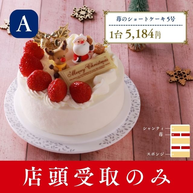 名古屋ふらんすのクリスマスケーキ【店頭受け取りのみ】