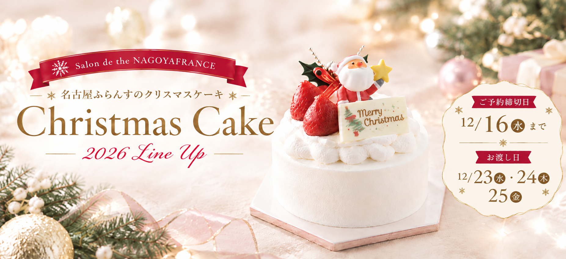クリスマスケーキ_早期予約_冬_クリスマス_名古屋_christmas_取り寄せ