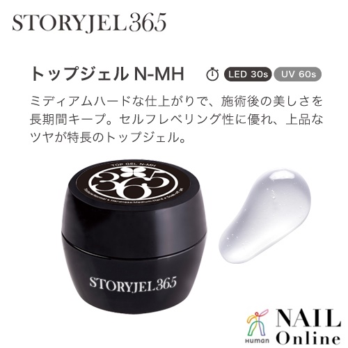 【STORYJEL365＜ストーリージェル＞】 15g　トップジェル