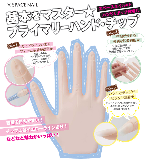 【SPACE NAIL】 プライマリーチップ M