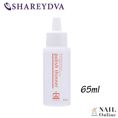 【SHAREYDVA】 (旧MICREA) ポリッシュシンナー　65ml