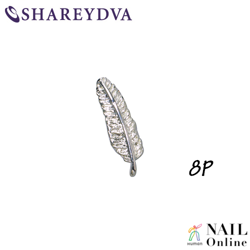 【SHAREYDVA】 (旧Pieadra) フェザー　シルバー　8P