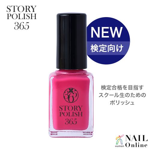【STORYPOLISH365＜ストーリーポリッシュ＞】 ピンクVer.2  10ml 【検定】