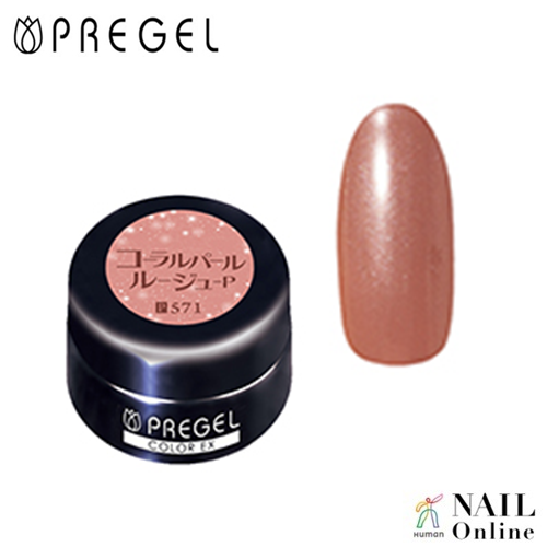 【PREGEL】 【パール】 4g  カラーEX  PG-CE571  コーラルパールルージュ