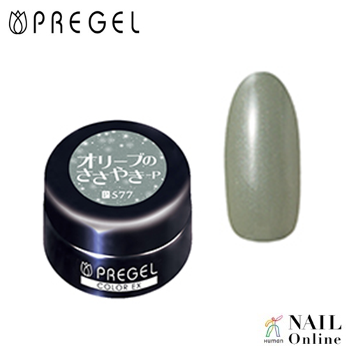【PREGEL】 【パール】 4g  カラーEX  PG-CE577  オリーブのささやき