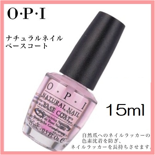 【O・P・I 】　T10　15ml　ナチュラルベースコート　【検定】