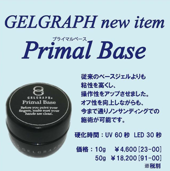 購入卸値 ジェルグラフ ソリッドベース 150g - ネイルケア