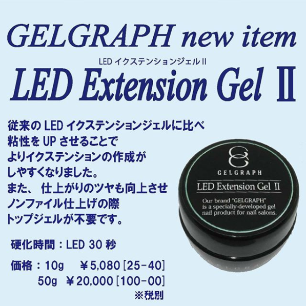 GELGRAPH LEDイクステンションジェルⅡ 150g（エラバイ