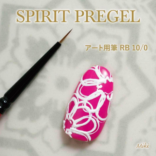 【PREGEL】 アート用ブラシ RB10/0