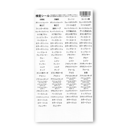 【SHAREYDVA】 検定シール