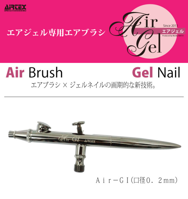 【AIRTEX】エアジェル　Air-GI　（口径0.2mm）