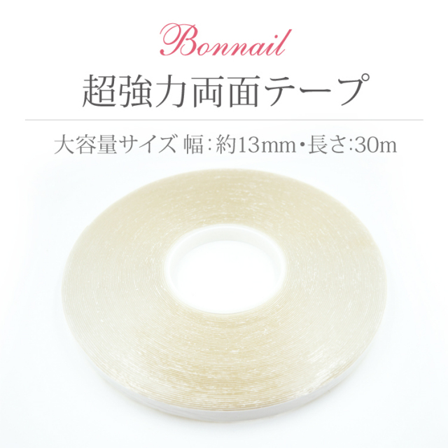 【Bonnail】 強力両面テープ 30m