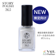 【STORYPOLISH365＜ストーリーポリッシュ＞】 パールホワイトVer.2  10ml 【検定】