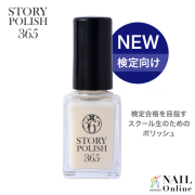 【STORYPOLISH365＜ストーリーポリッシュ＞】 リッジフィラーVer.1  10ml  【検定】