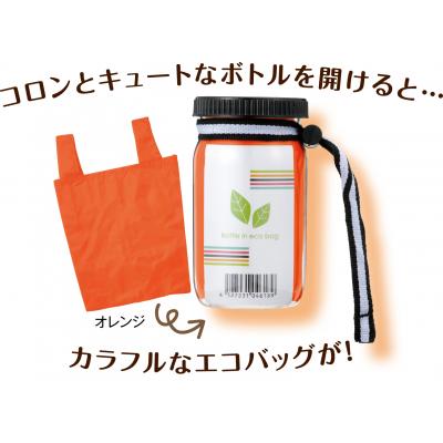 【名入れ無料！】【版代無料！】【送料無料！】販促用粗品 ボトルインエコバッグ《2655361》  200個からのご提供