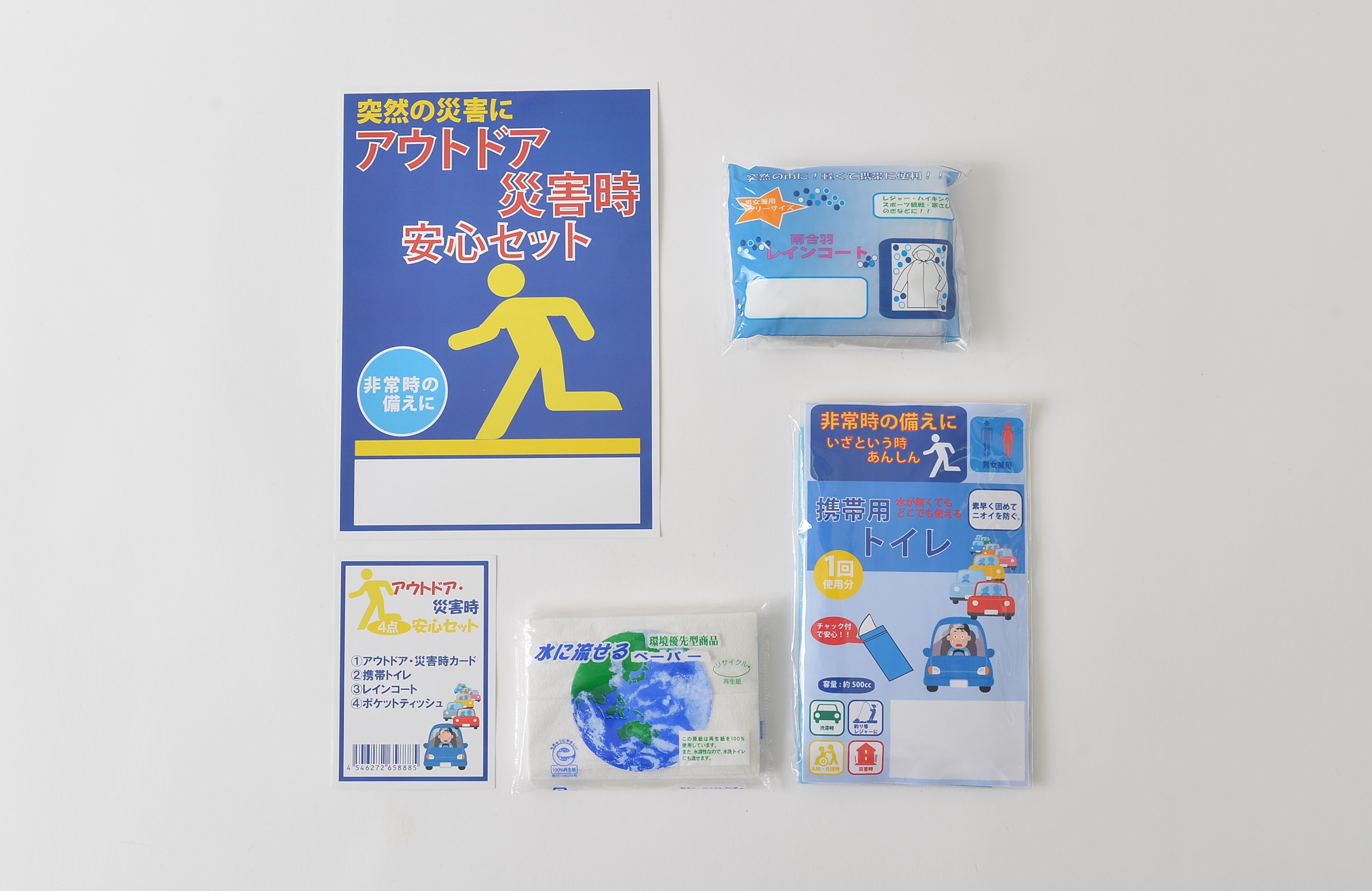 【名入れ無料！】【版代無料！】【送料無料！】販促用粗品   HS-500K アウトドア災害時安心セット4  100個からのご提供