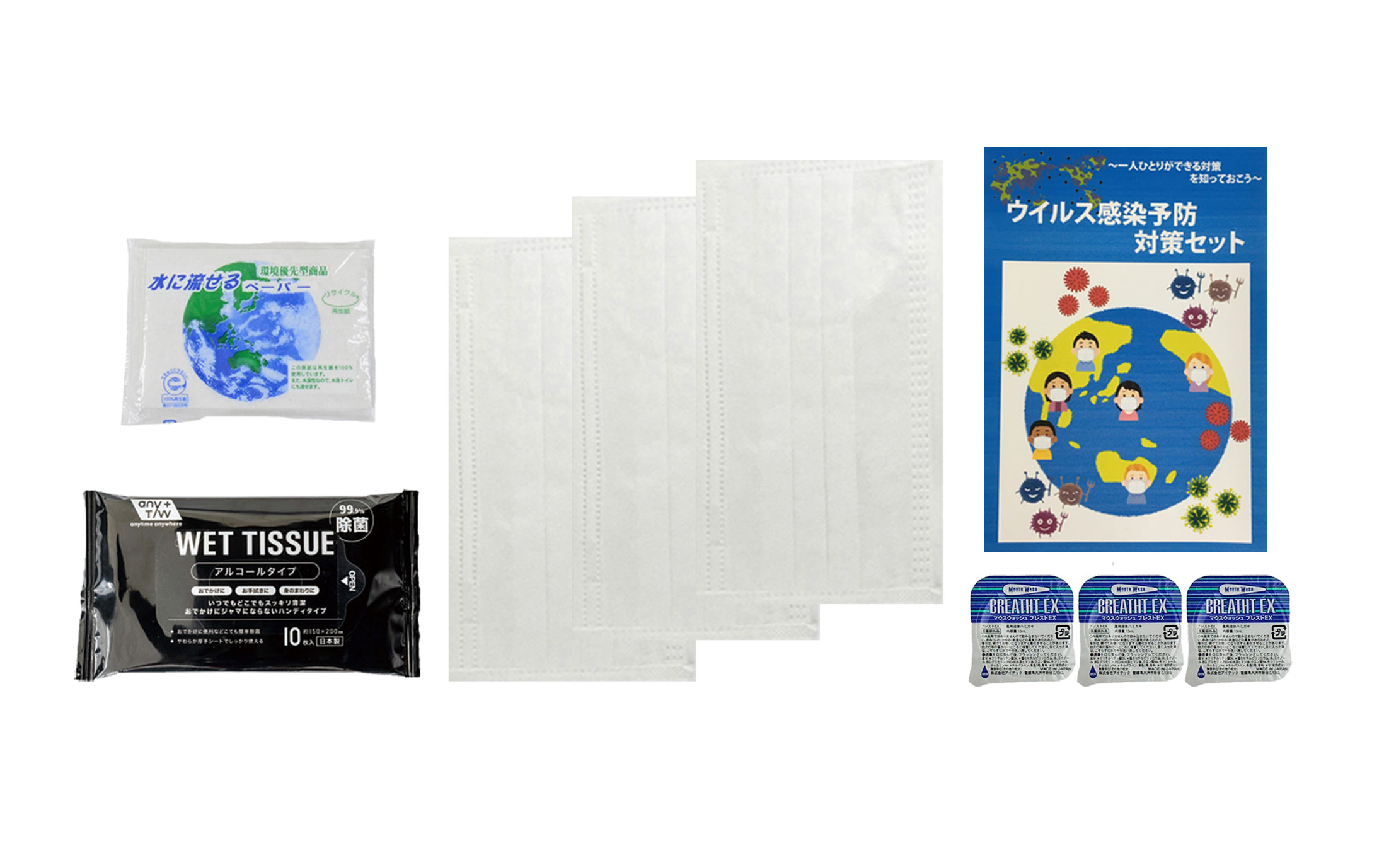 【名入れ無料！】【版代無料！】【送料無料！】販促用粗品   HS-800WI ウイルス感染予防対策おでかけセット  80個からのご提供