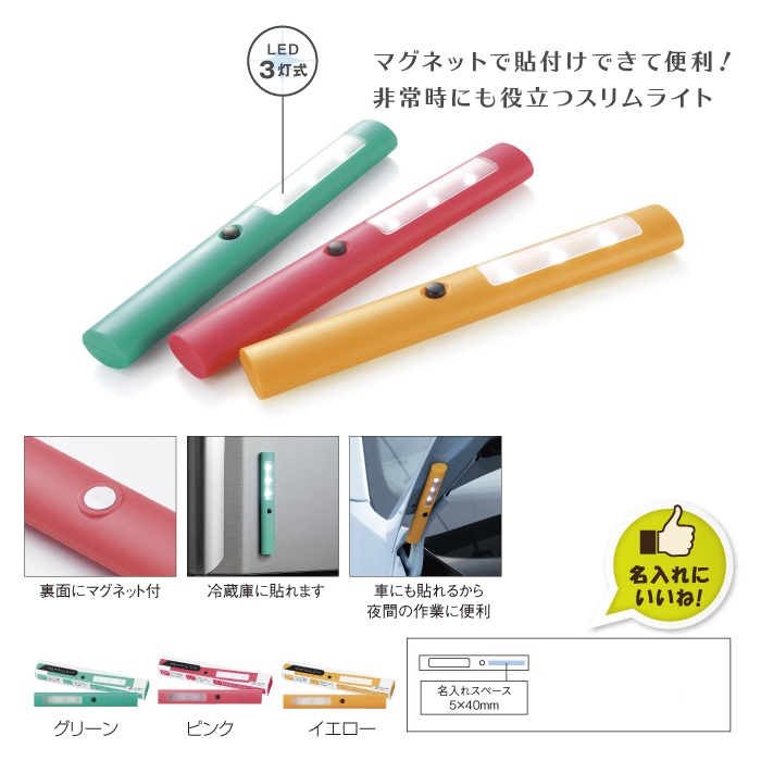 【名入れ無料！】【版代無料！】【送料無料！】販促用粗品　マルチスリムライト《28087》　240個からのご提供