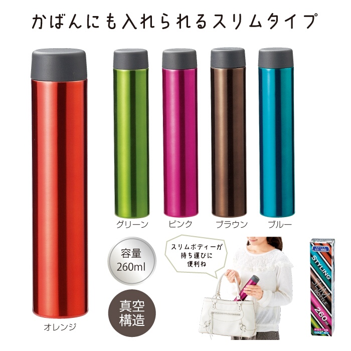 【名入れ無料！】【版代無料！】【送料無料！】販促用粗品　真空ステンレス　スタイリングボトル480ml《29738》　300個からのご提供