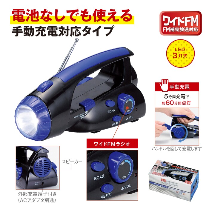 【名入れ無料！】【版代無料！】【送料無料！】販促用粗品　パワーチャージ　ライト＆FMラジオ手動式《30209》　48個からのご提供