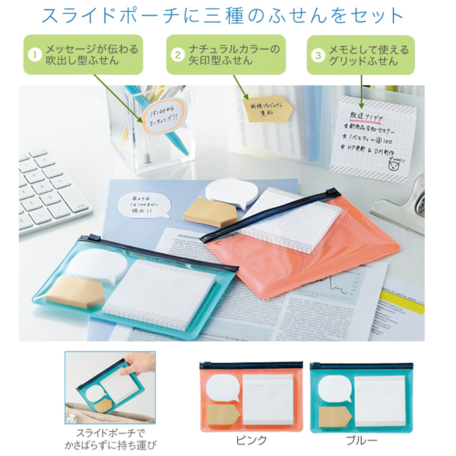 【名入れ無料！】【版代無料！】【送料無料！】販促用粗品   ポーチふせんセット《29151》  240個からのご提供