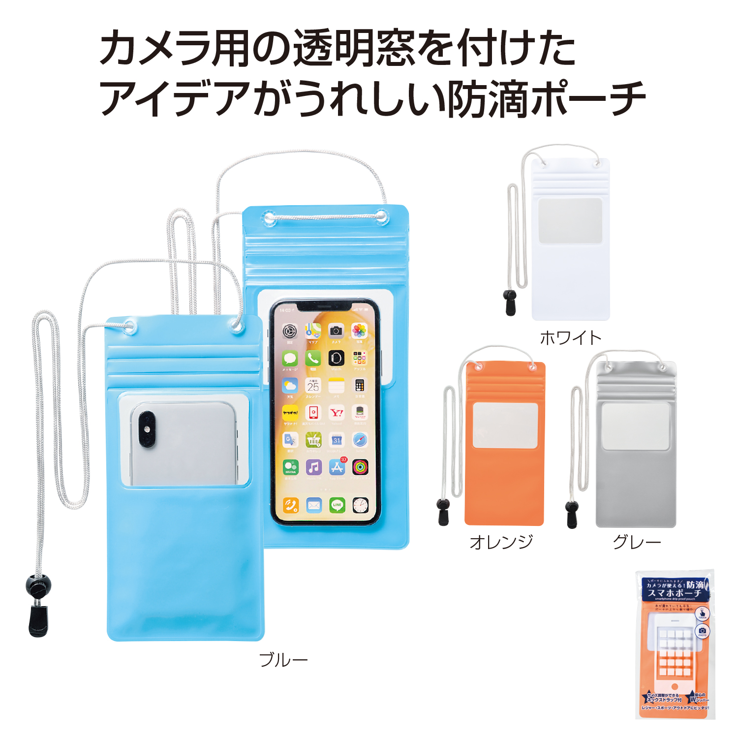 【名入れ無料！】【版代無料！】【送料無料！】販促用粗品   カメラが使える防滴スマホポーチ《33255》  400個からのご提供