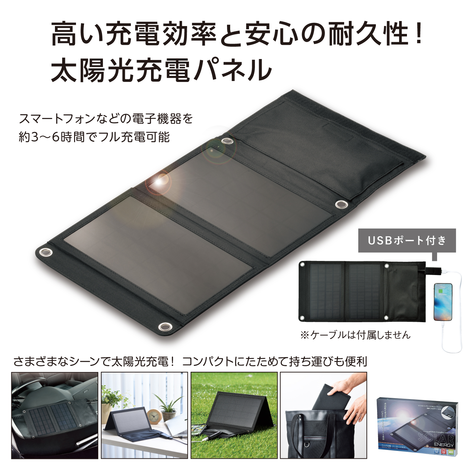 【名入れ無料！】【版代無料！】【送料無料！】販促用粗品   マルチ充電　ソーラーパネル《33419》  36個からのご提供