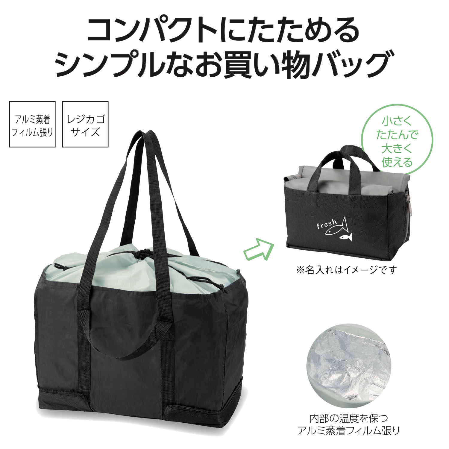 【名入れ無料！】【版代無料！】【送料無料！】販促用粗品   34017BK 変身保冷温お買い物バッグ ソロ（ブラック）  60個からのご提供