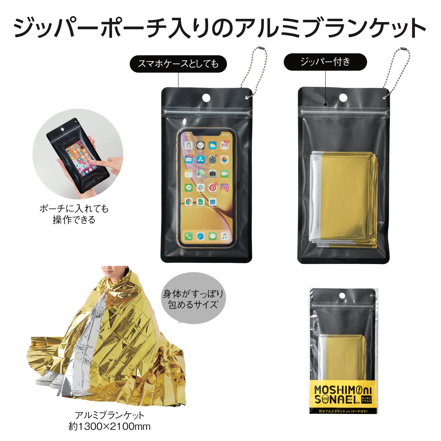 【名入れ無料！】【版代無料！】【送料無料！】販促用粗品   34019 モシモニソナエル　防災アルミブランケット  300個からのご提供