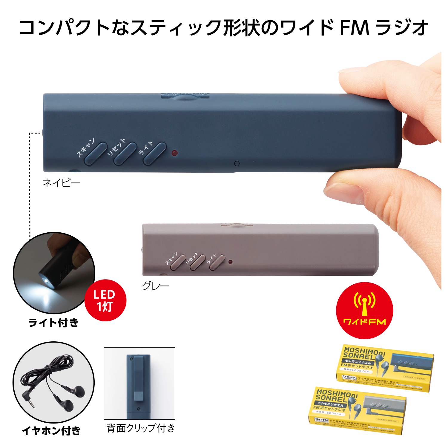 【名入れ無料！】【版代無料！】【送料無料！】販促用粗品   34596 モシモニソナエル　FMポケットラジオ  320個からのご提供