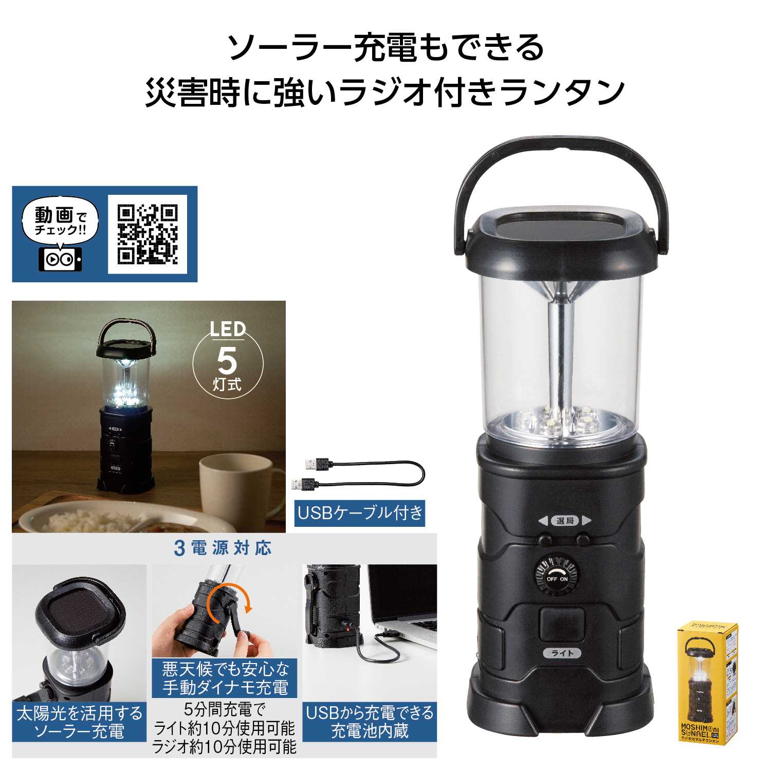 【名入れ無料！】【版代無料！】【送料無料！】販促用粗品   34981 モシモニソナエル　ラジオ付マルチランタン  50個からのご提供