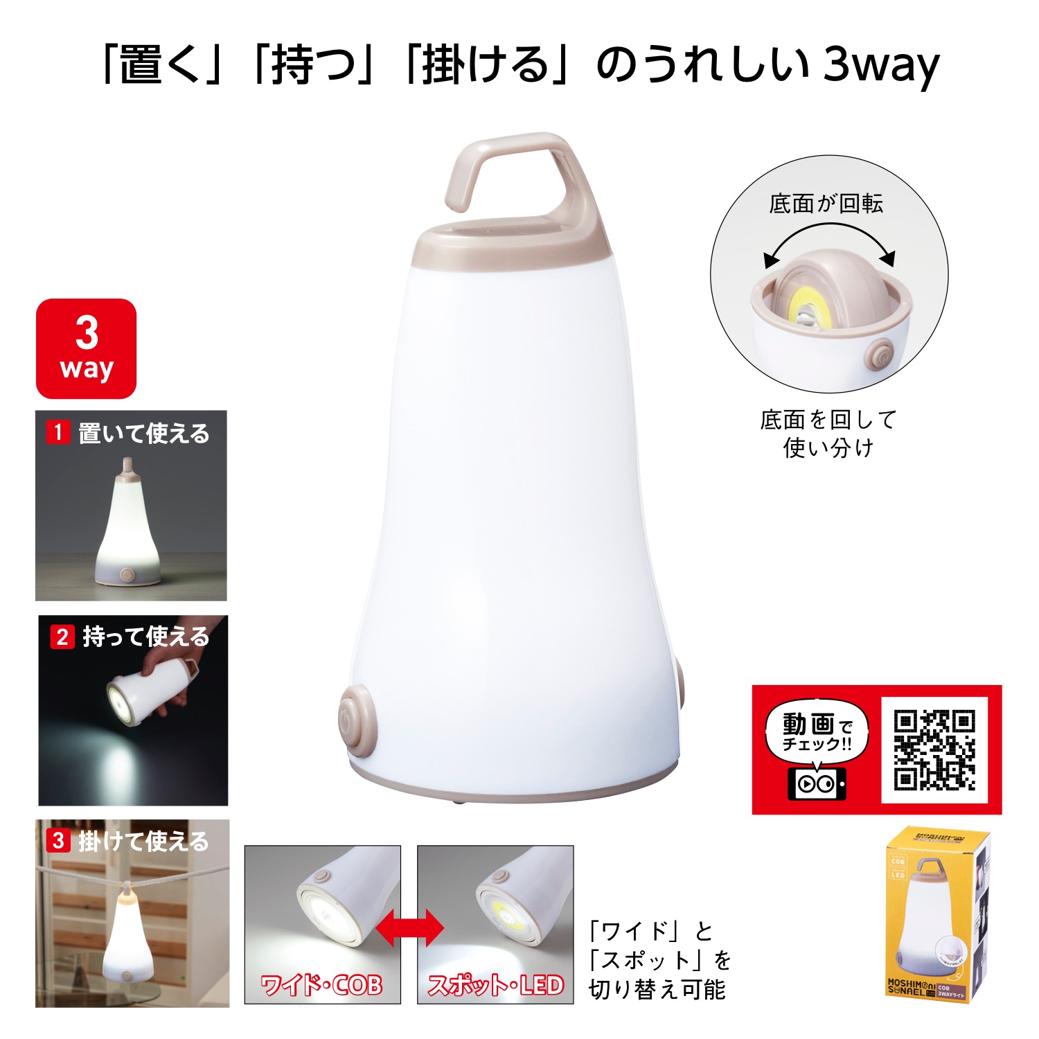 【名入れ無料！】【版代無料！】【送料無料！】販促用粗品   34452 モシモニソナエル　COB3WAYライト  72個からのご提供