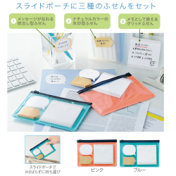 【名入れ無料！】【版代無料！】【送料無料！】販促用粗品   ポーチふせんセット《29151》  240個からのご提供