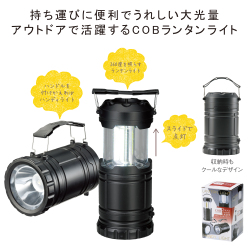 【名入れ無料！】【版代無料！】【送料無料！】販促用粗品   ＣＯＢハイパワー２ＷＡＹランタンライト《31863》  48個からのご提供