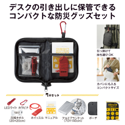 【名入れ無料！】【版代無料！】【送料無料！】販促用粗品   ポーチ入　携帯防災対策７点セット《33648》  160個からのご提供