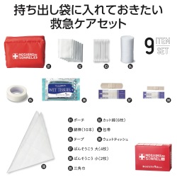 【名入れ無料！】【版代無料！】【送料無料！】販促用粗品   34062 モシモニソナエル　安心おたすけ9点セット  80個からのご提供