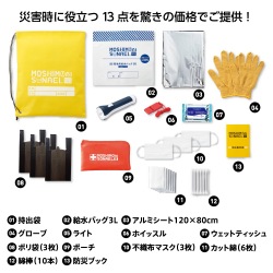 【名入れ無料！】【版代無料！】【送料無料！】販促用粗品   34663 モシモニソナエル　防災13点セット  48個からのご提供