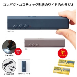 【名入れ無料！】【版代無料！】【送料無料！】販促用粗品   34596 モシモニソナエル　FMポケットラジオ  320個からのご提供