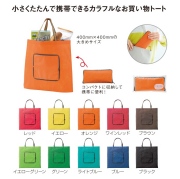【名入れ無料！】【版代無料！】【送料無料！】販促用粗品　トイロ コンパクトエコトート《29525》　300個からのご提供