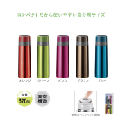 【名入れ無料！】【版代無料！】【送料無料！】販促用粗品　真空ステンレス スタイリングボトル320ml《29871》　300個からのご提供
