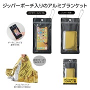 【名入れ無料！】【版代無料！】【送料無料！】販促用粗品   34019 モシモニソナエル　防災アルミブランケット  300個からのご提供