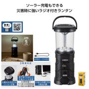 【名入れ無料！】【版代無料！】【送料無料！】販促用粗品   34981 モシモニソナエル　ラジオ付マルチランタン  50個からのご提供