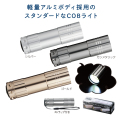 【名入れ無料！】【版代無料！】【送料無料！】販促用粗品   ＣＯＢ　パワフルアルミライト《31309》  300個からのご提供