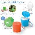【名入れ無料！】【版代無料！】【送料無料！】販促用粗品   ケース　イン　レインポンチョ《33412》  288個からのご提供