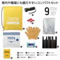 【名入れ無料！】【版代無料！】【送料無料！】販促用粗品   34057 モシモニソナエル　防災9点セット  48個からのご提供
