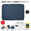 【名入れ無料！】【版代無料！】【送料無料！】販促用粗品   34196 モシモニソナエル　アルミ付3層ブランケット  40個からのご提供