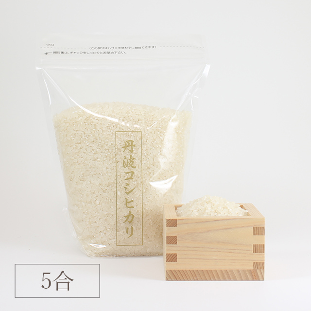 【届いてすぐ、炊飯できる】なかで農場白米5合（750g）簡易包装