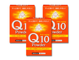 Ｑ１０パウダー３箱セット【３カ月コース】-送料無料-