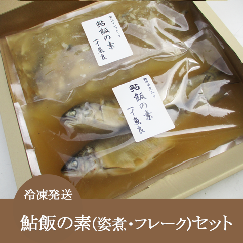 炊飯器に入れるだけ 簡単調理 女性に大好評【鮎飯の素　姿煮・フレーク】